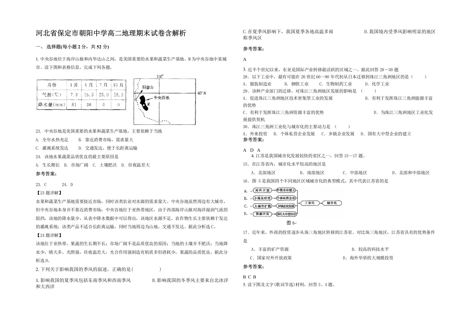 河北省保定市朝阳中学高二地理期末试卷含解析