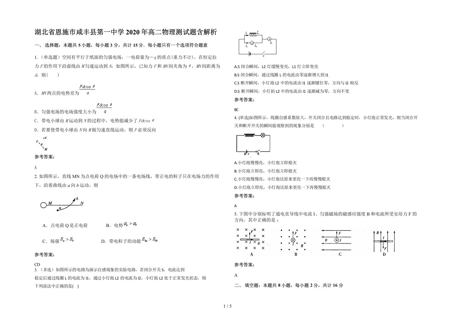 湖北省恩施市咸丰县第一中学2020年高二物理测试题含解析