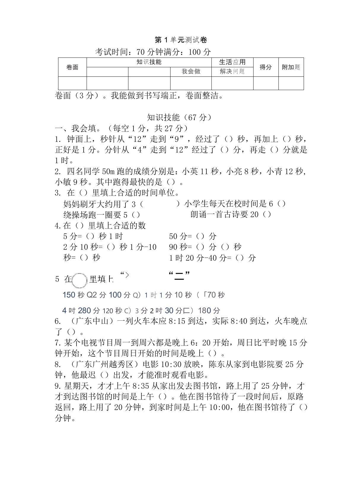 人教版三年级数学上册第1单元测试卷含答案