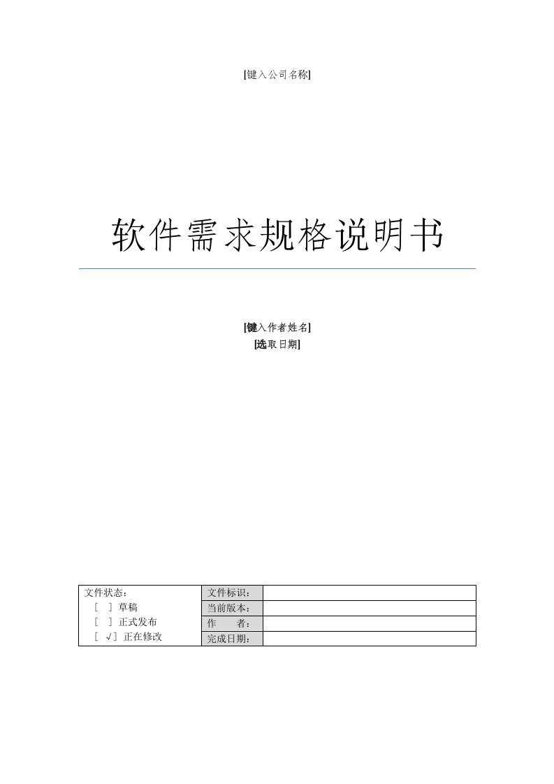 B2C电子商务系统软件需求规格说明书