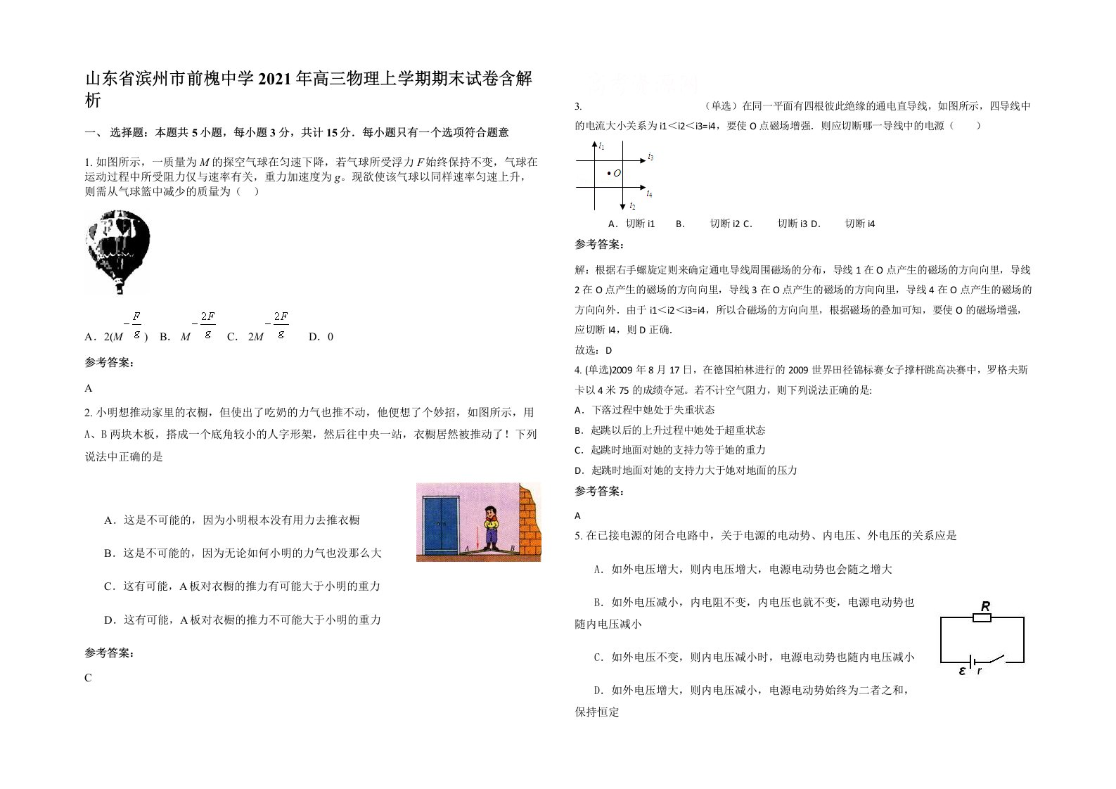 山东省滨州市前槐中学2021年高三物理上学期期末试卷含解析