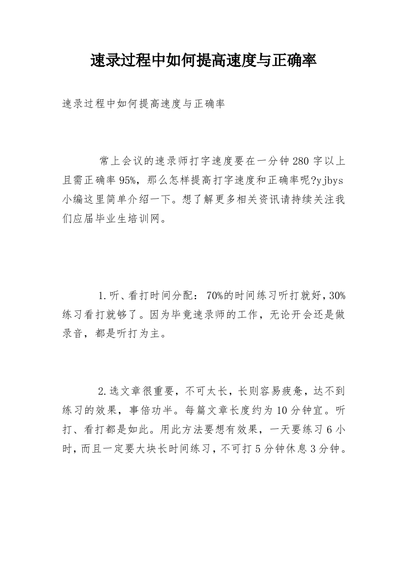 速录过程中如何提高速度与正确率