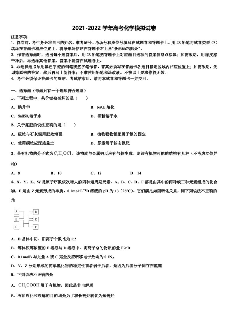 黑龙江省牡丹江市一中2022年高三最后一卷化学试卷含解析