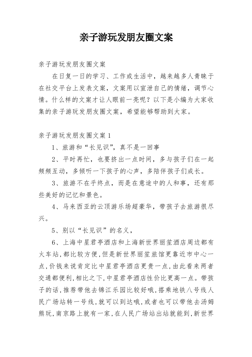 亲子游玩发朋友圈文案