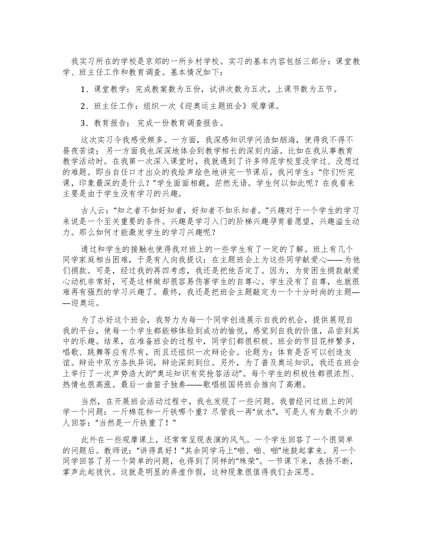 乡村教师实习总结范本