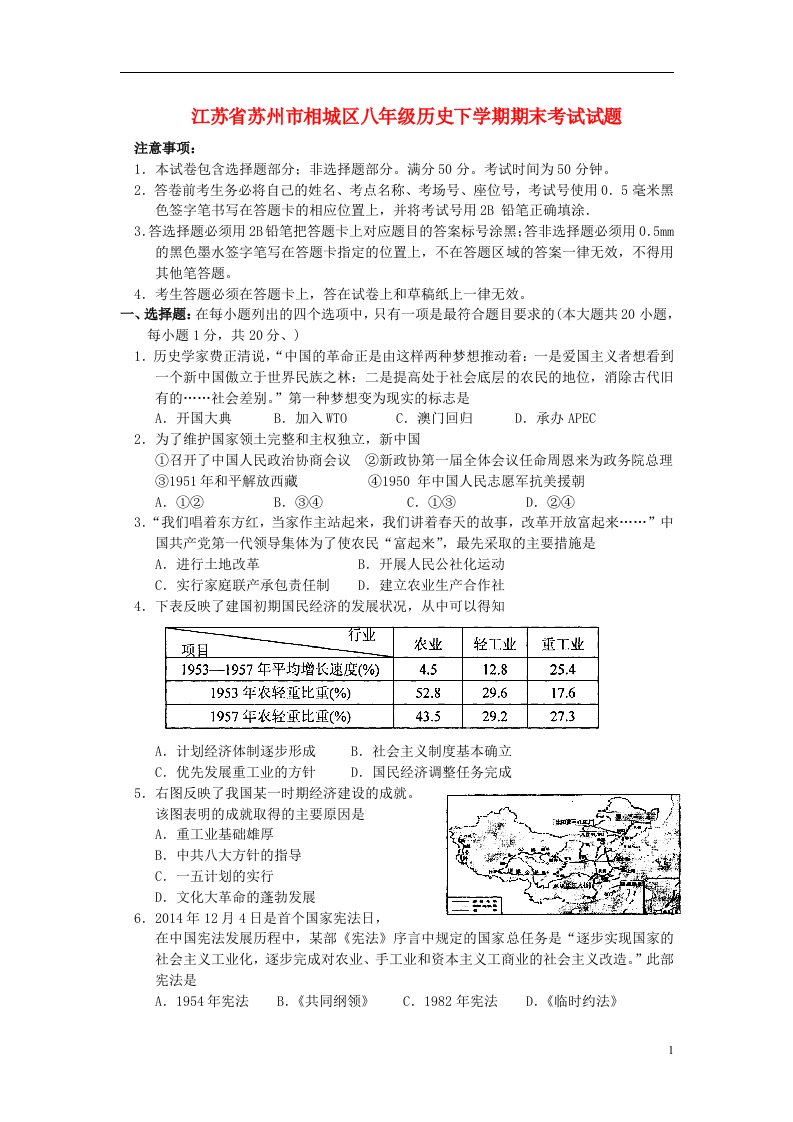 江苏省苏州市相城区八级历史下学期期末考试试题