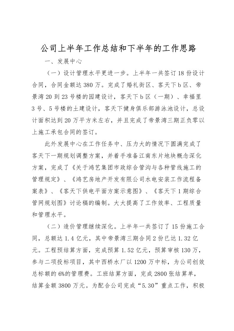 2022公司上半年工作总结和下半年的工作思路