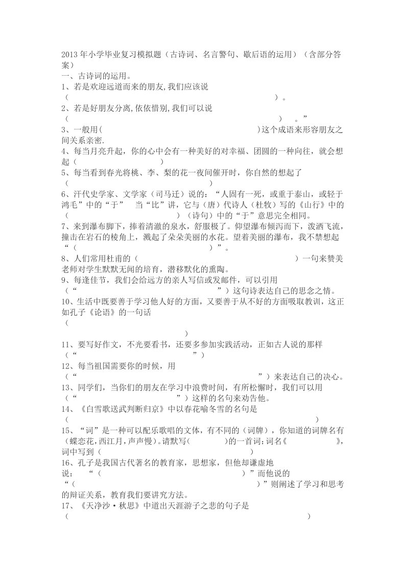 2013年小学毕业复习模拟题