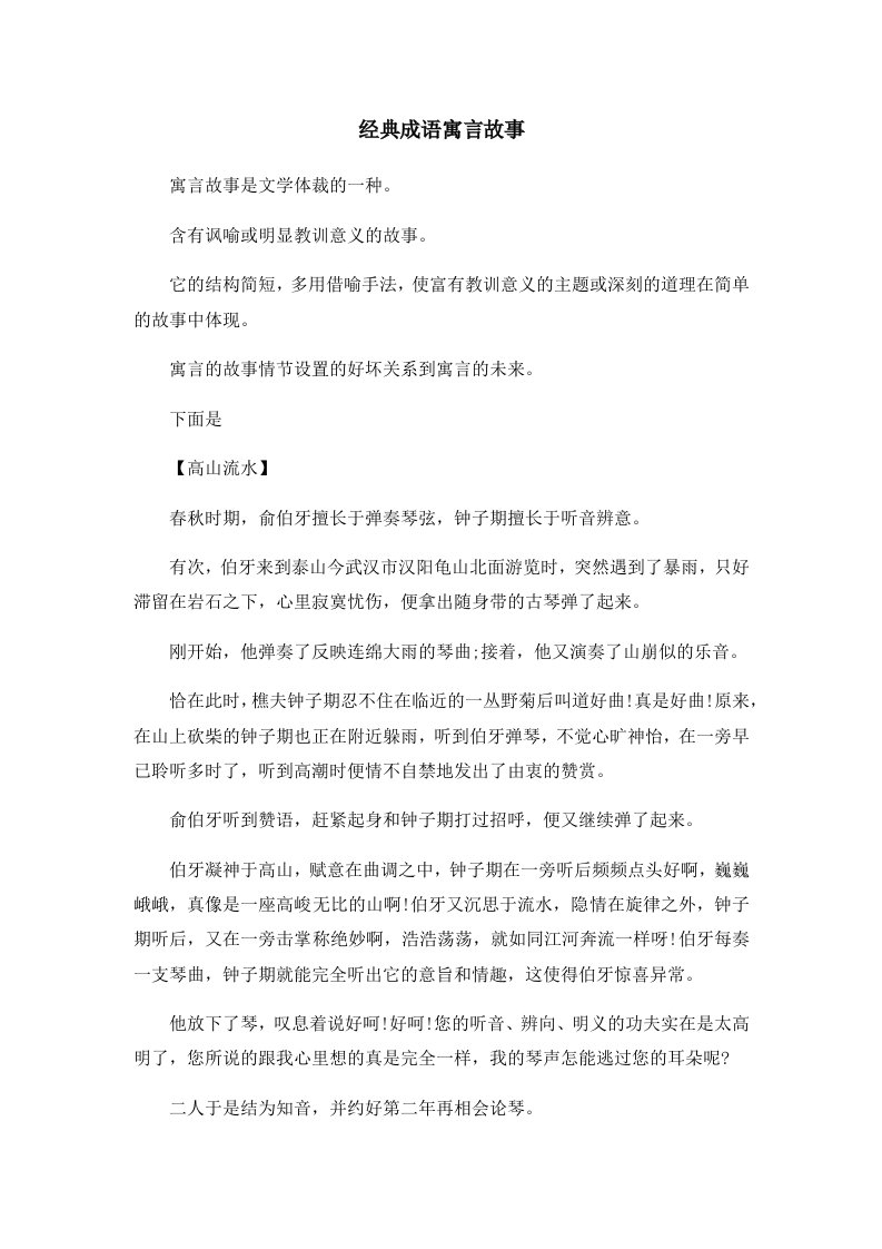 儿童故事经典成语寓言故事