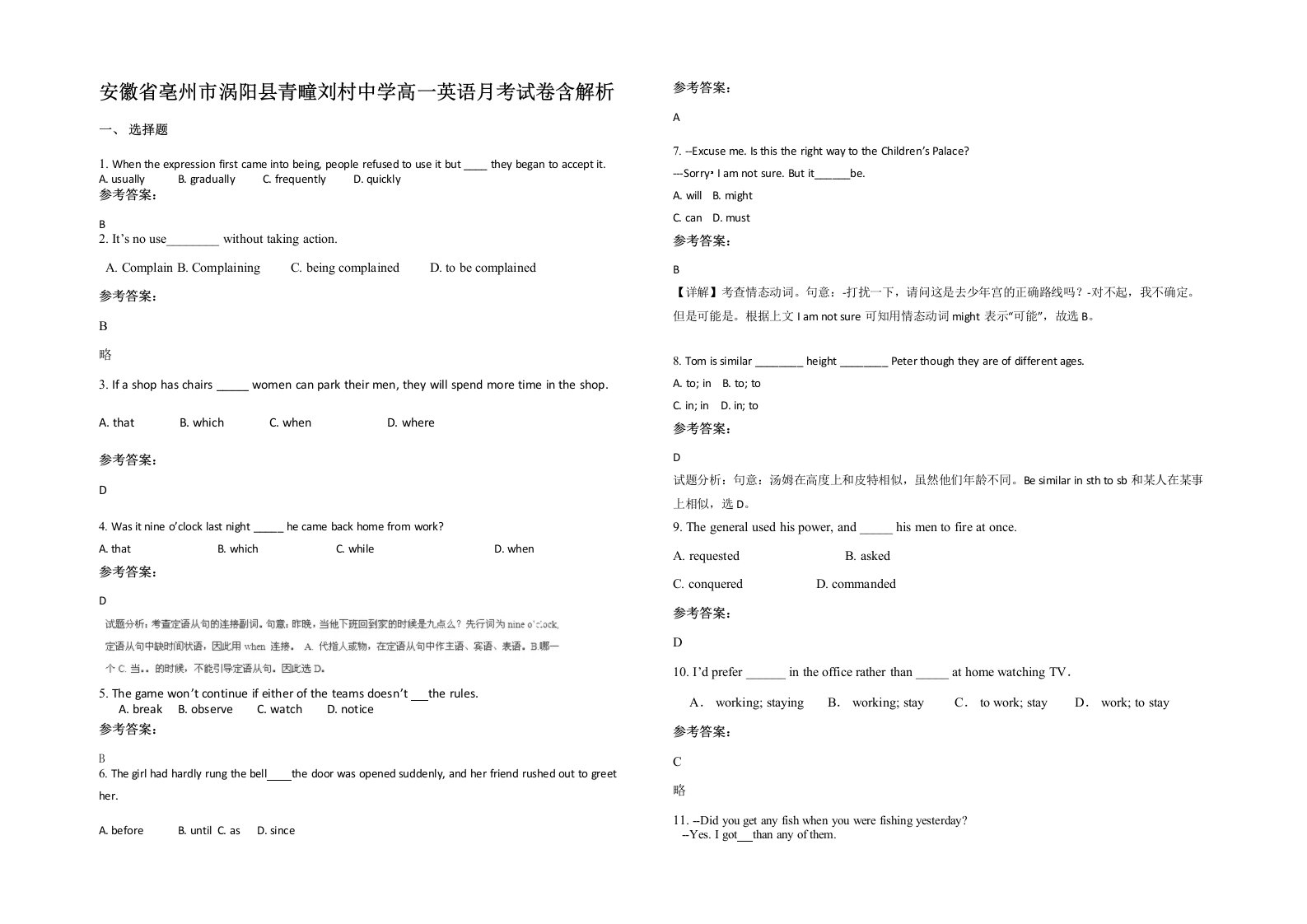 安徽省亳州市涡阳县青疃刘村中学高一英语月考试卷含解析