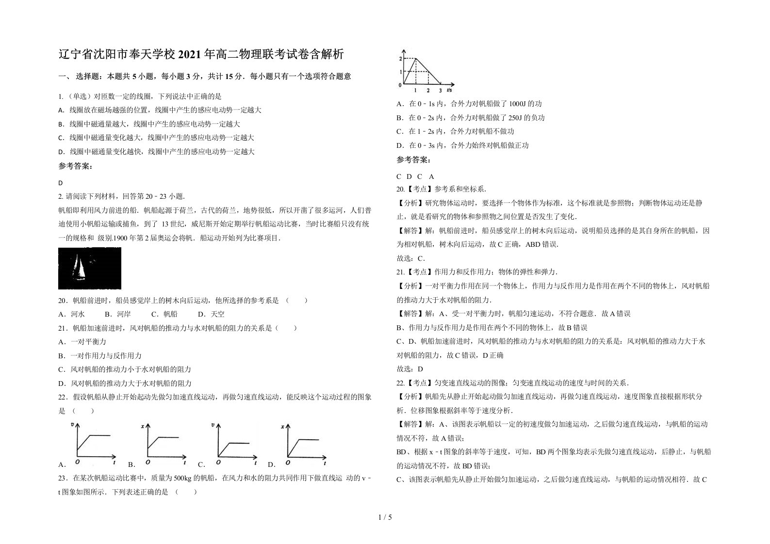 辽宁省沈阳市奉天学校2021年高二物理联考试卷含解析