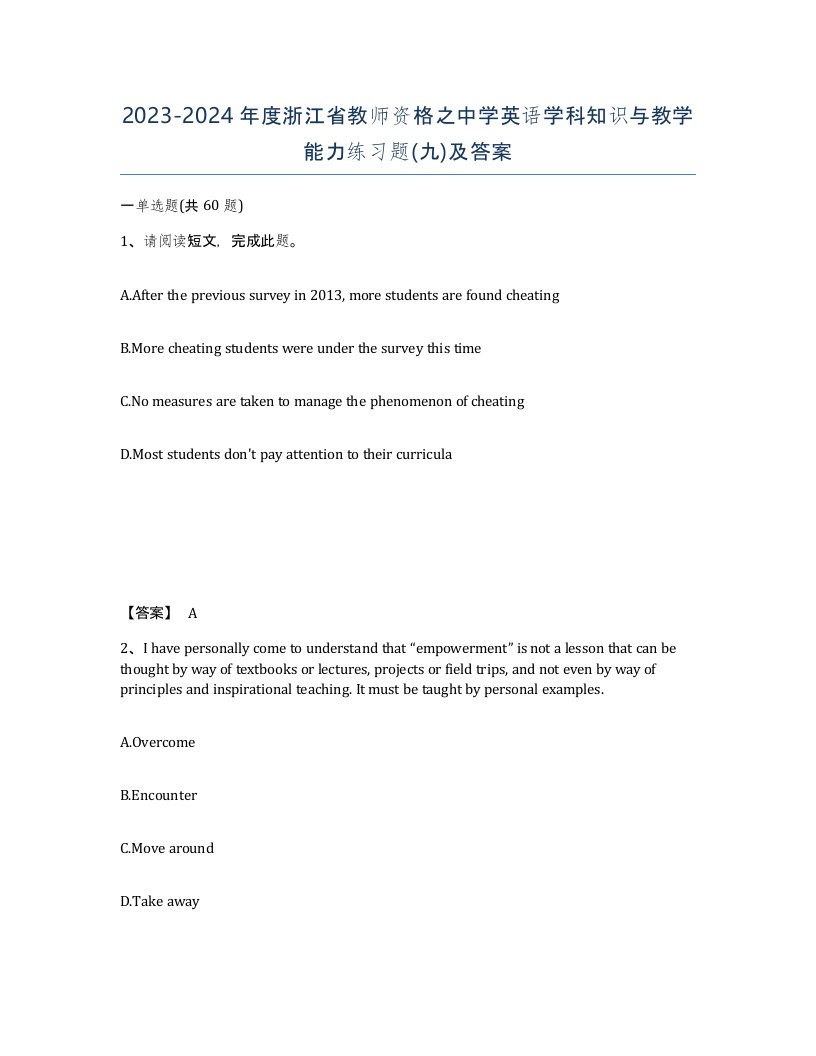 2023-2024年度浙江省教师资格之中学英语学科知识与教学能力练习题九及答案