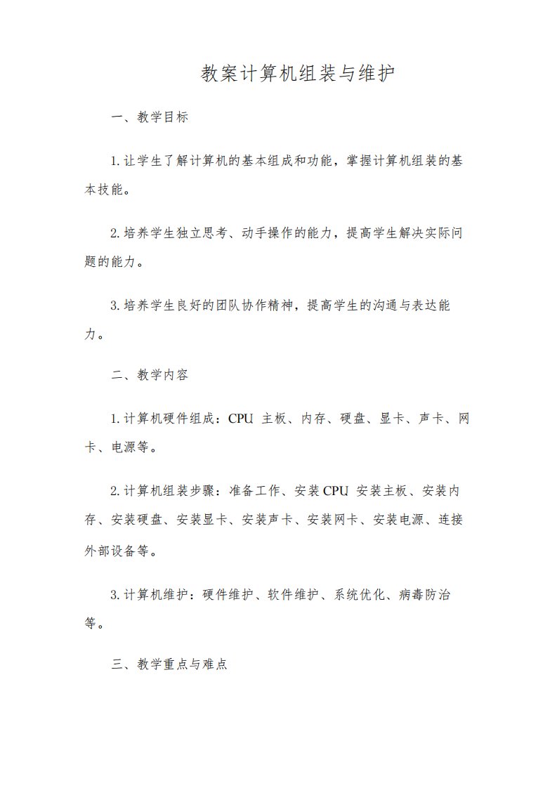 计算机组装与维护教案