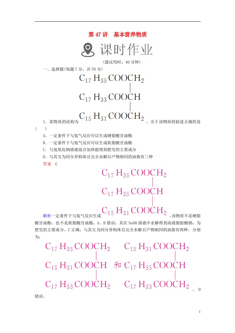 高考化学一轮复习