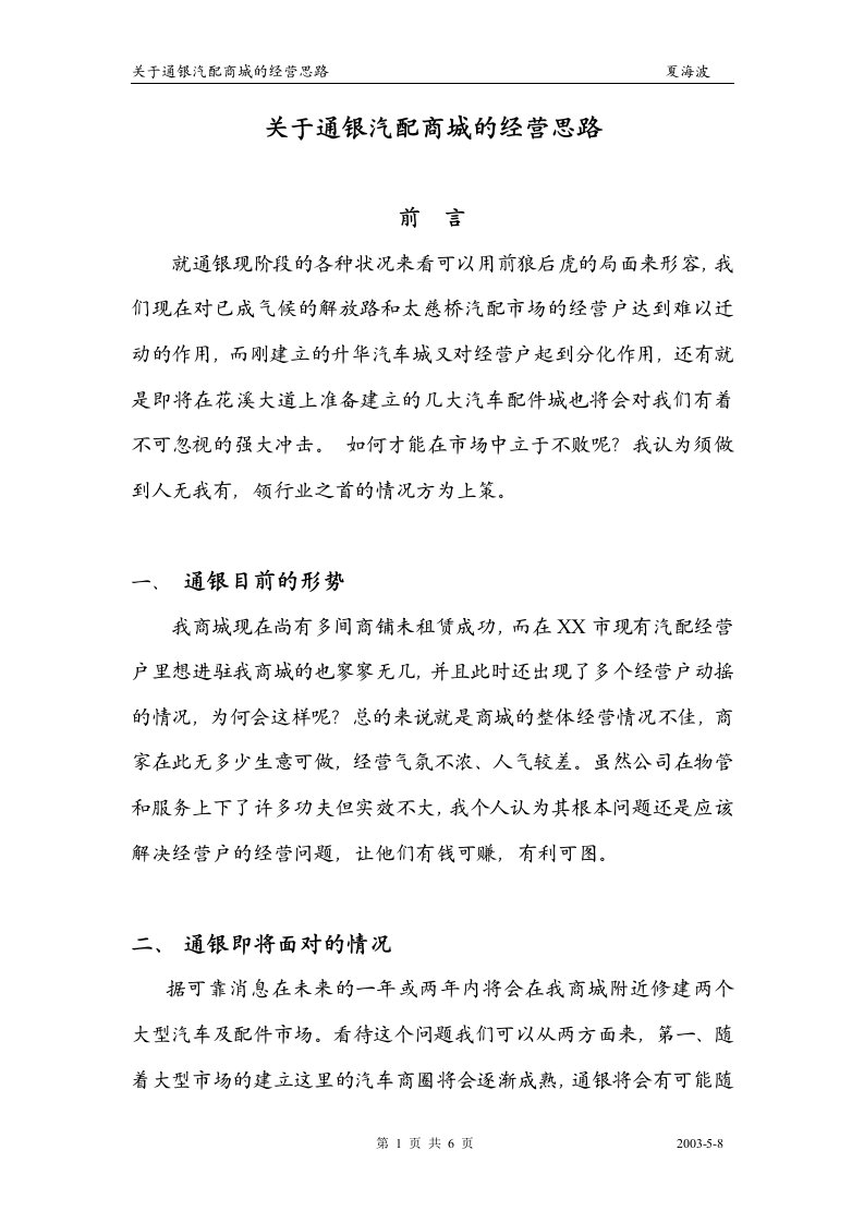 关于通x汽配商城的经营改革方案(doc)-组织变革