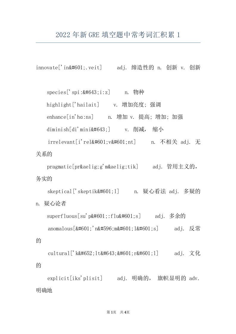 2022年新GRE填空题中常考词汇积累1