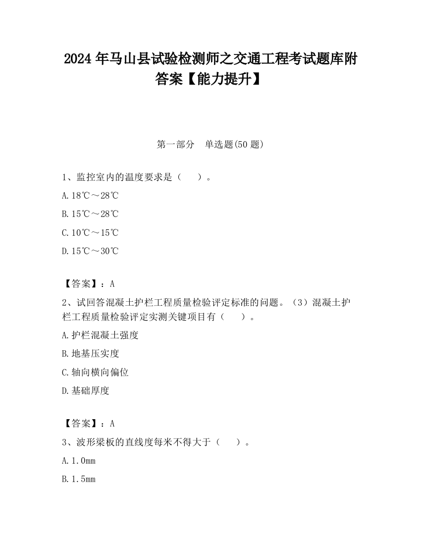 2024年马山县试验检测师之交通工程考试题库附答案【能力提升】