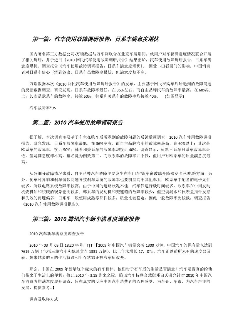 汽车使用故障调研报告：日系车满意度堪忧[修改版]