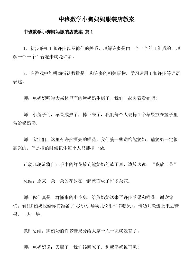 中班数学小狗妈妈服装店教案