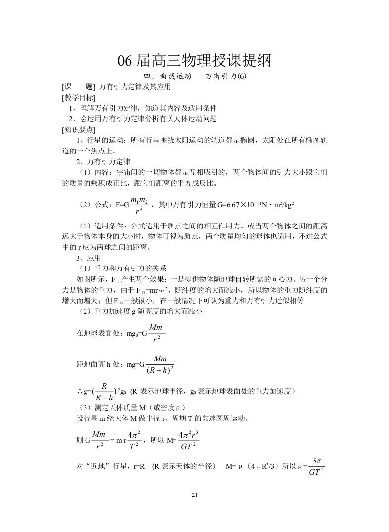 6--万有引力定律及其应用