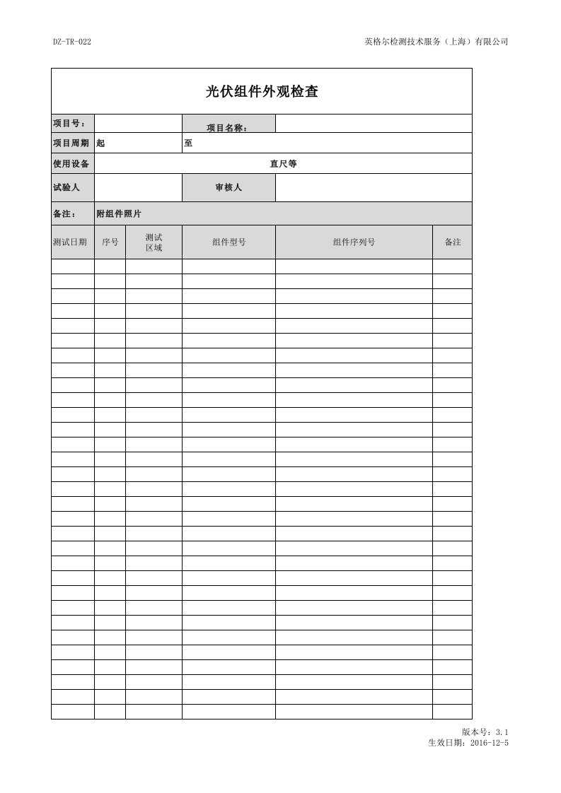 精品文档-DZTR022