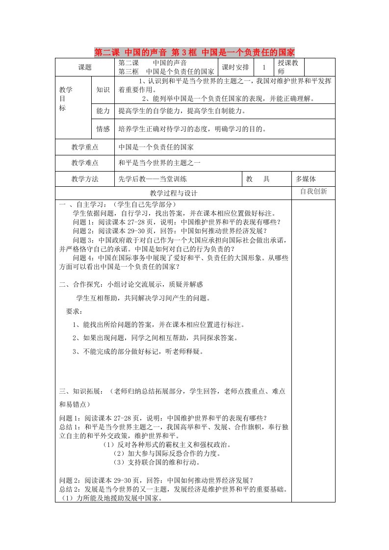 九年级政治全册