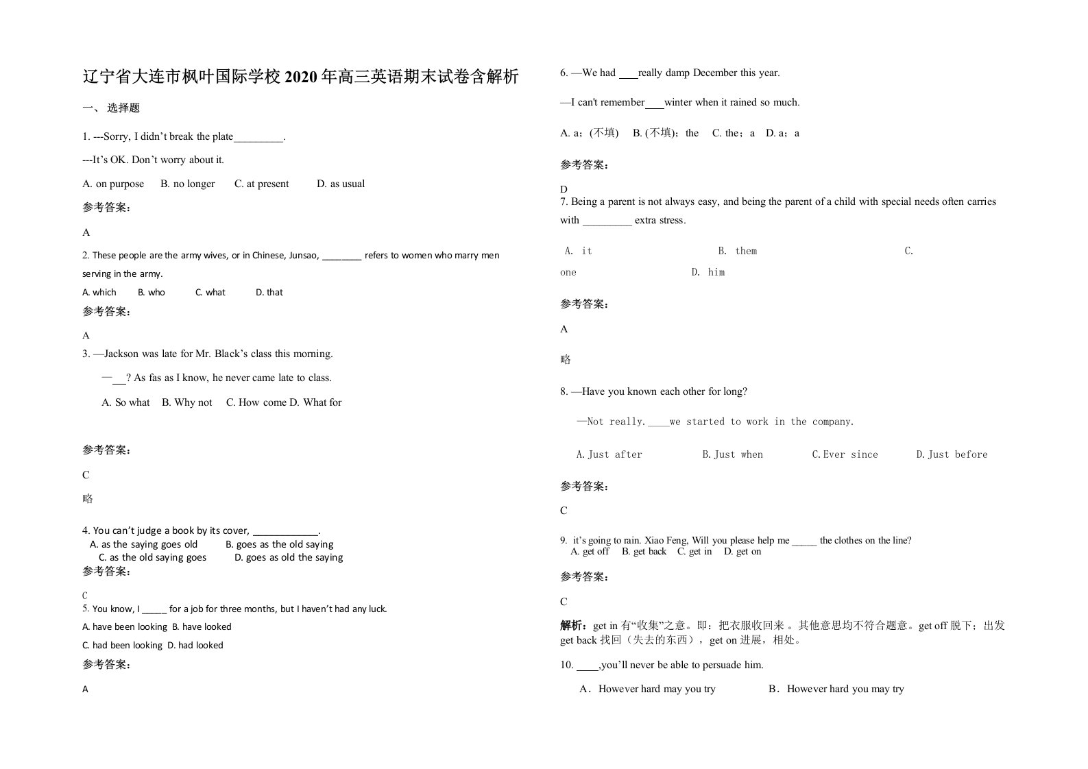 辽宁省大连市枫叶国际学校2020年高三英语期末试卷含解析