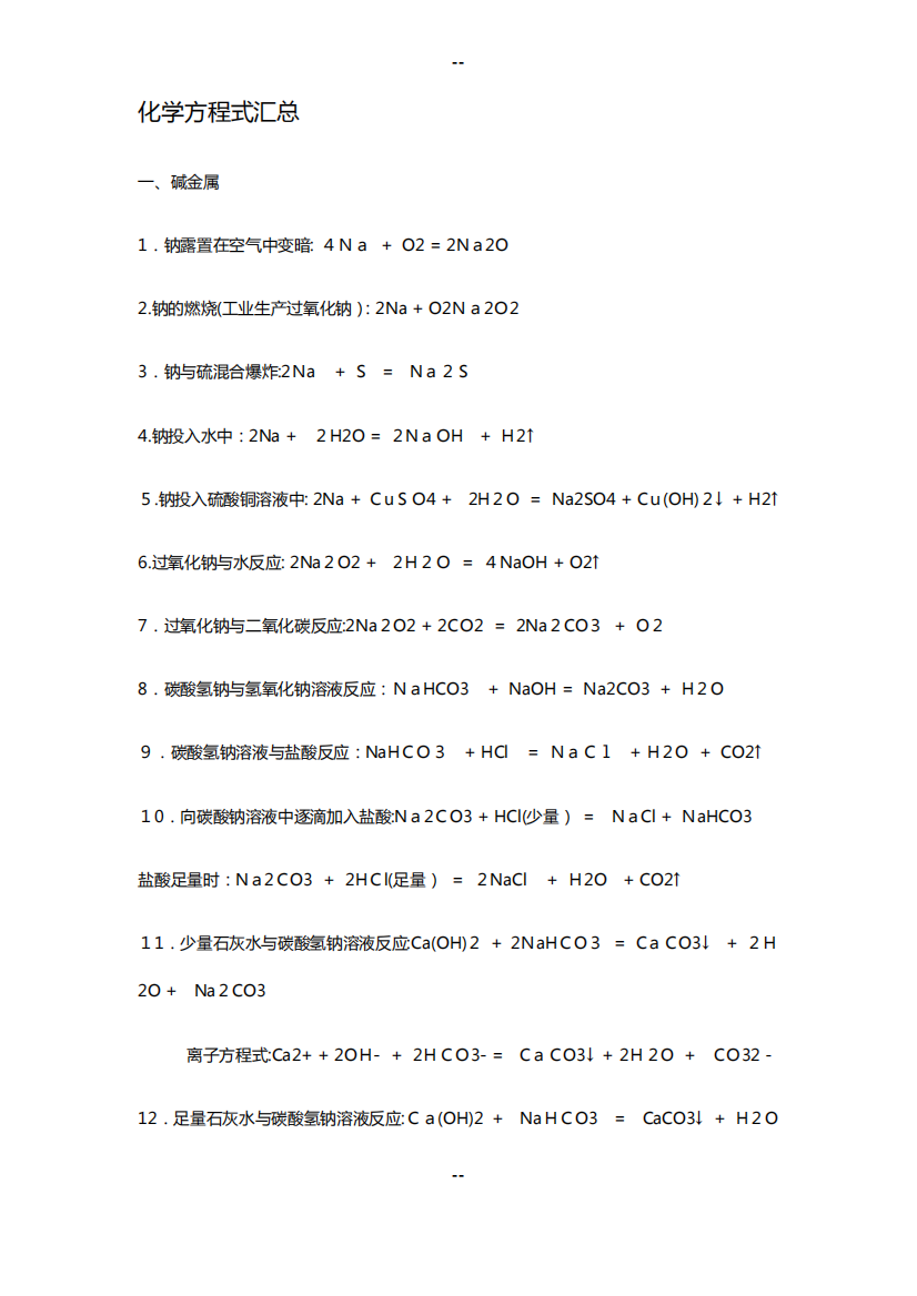 化学方程式汇总