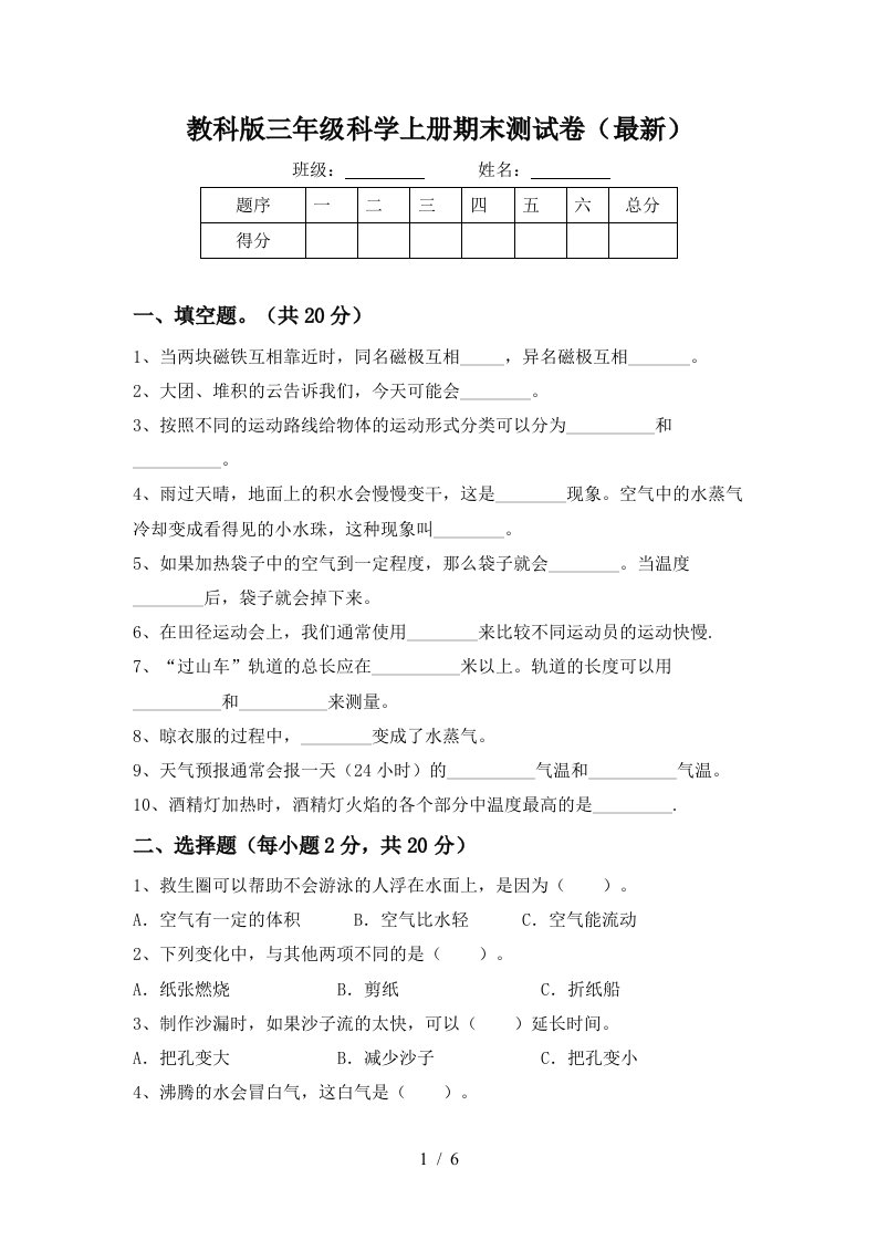 教科版三年级科学上册期末测试卷最新