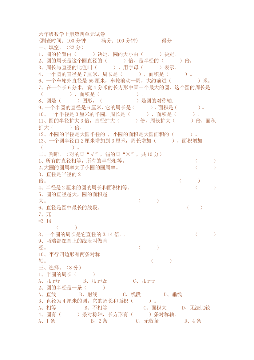 六年级数学上册第四单元试卷2