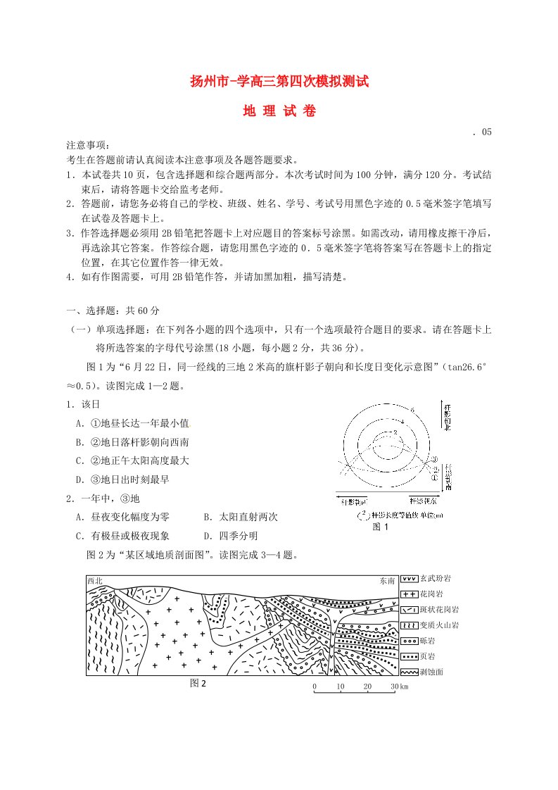 江苏省扬州市高三地理第四次模拟考试试题