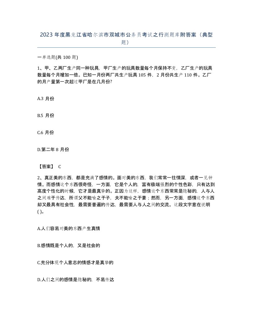 2023年度黑龙江省哈尔滨市双城市公务员考试之行测题库附答案典型题