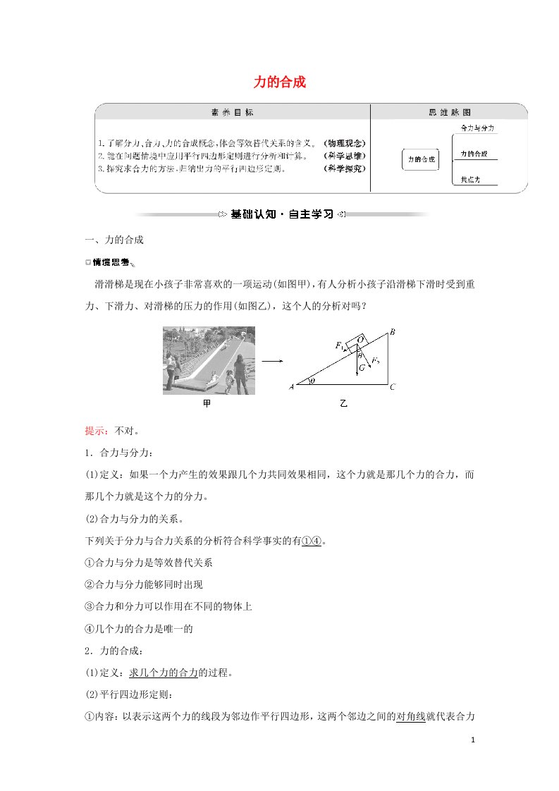 2021_2022学年高中物理第三章相互作用4力的合成学案新人教版必修1