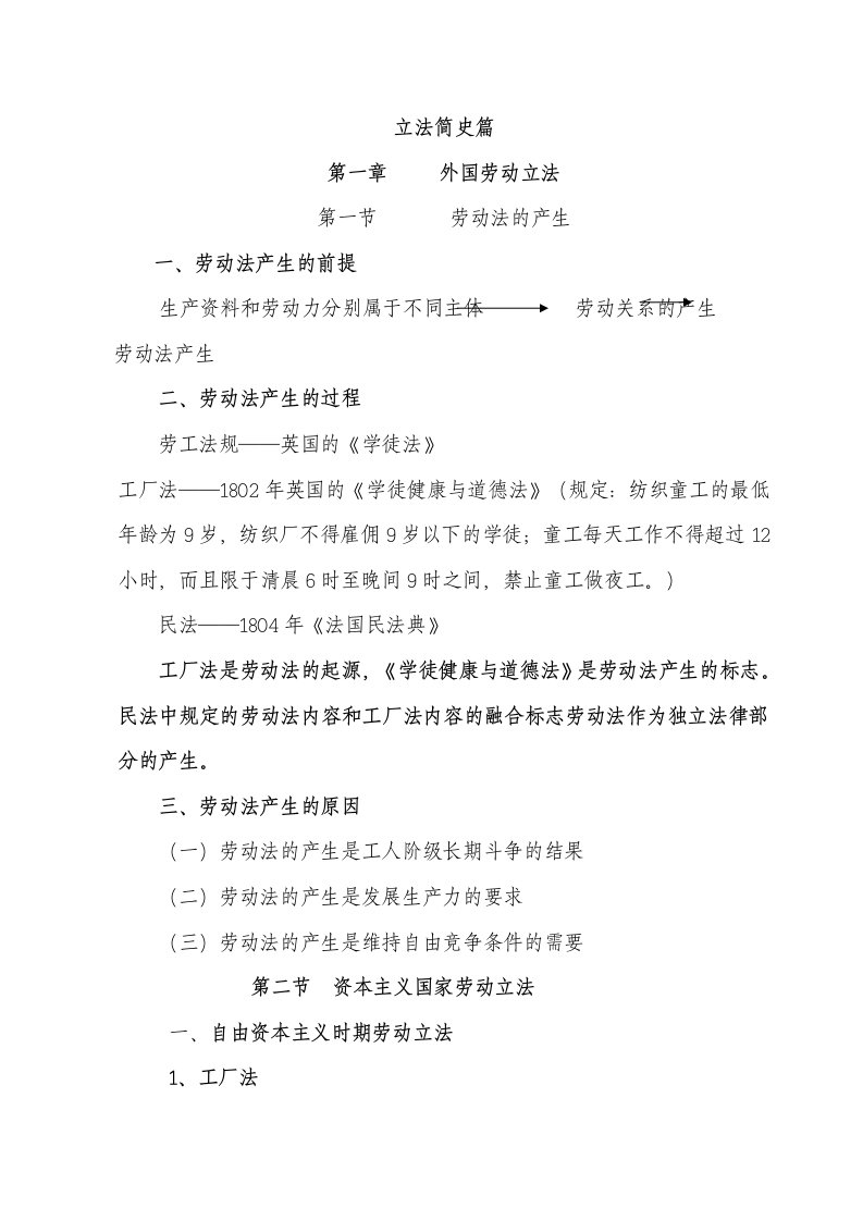 劳动与社会保障法讲义