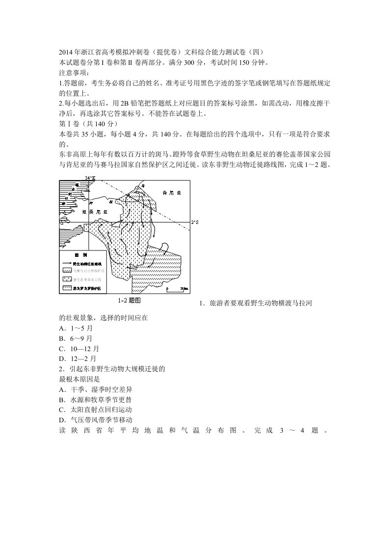 2014年浙江省高考模拟冲刺卷