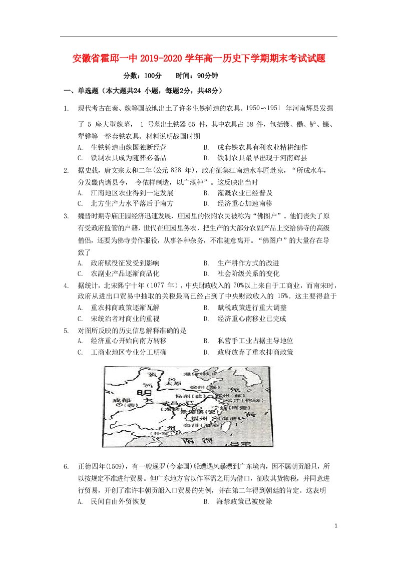 安徽省霍邱一中2019_2020学年高一历史下学期期末考试试题