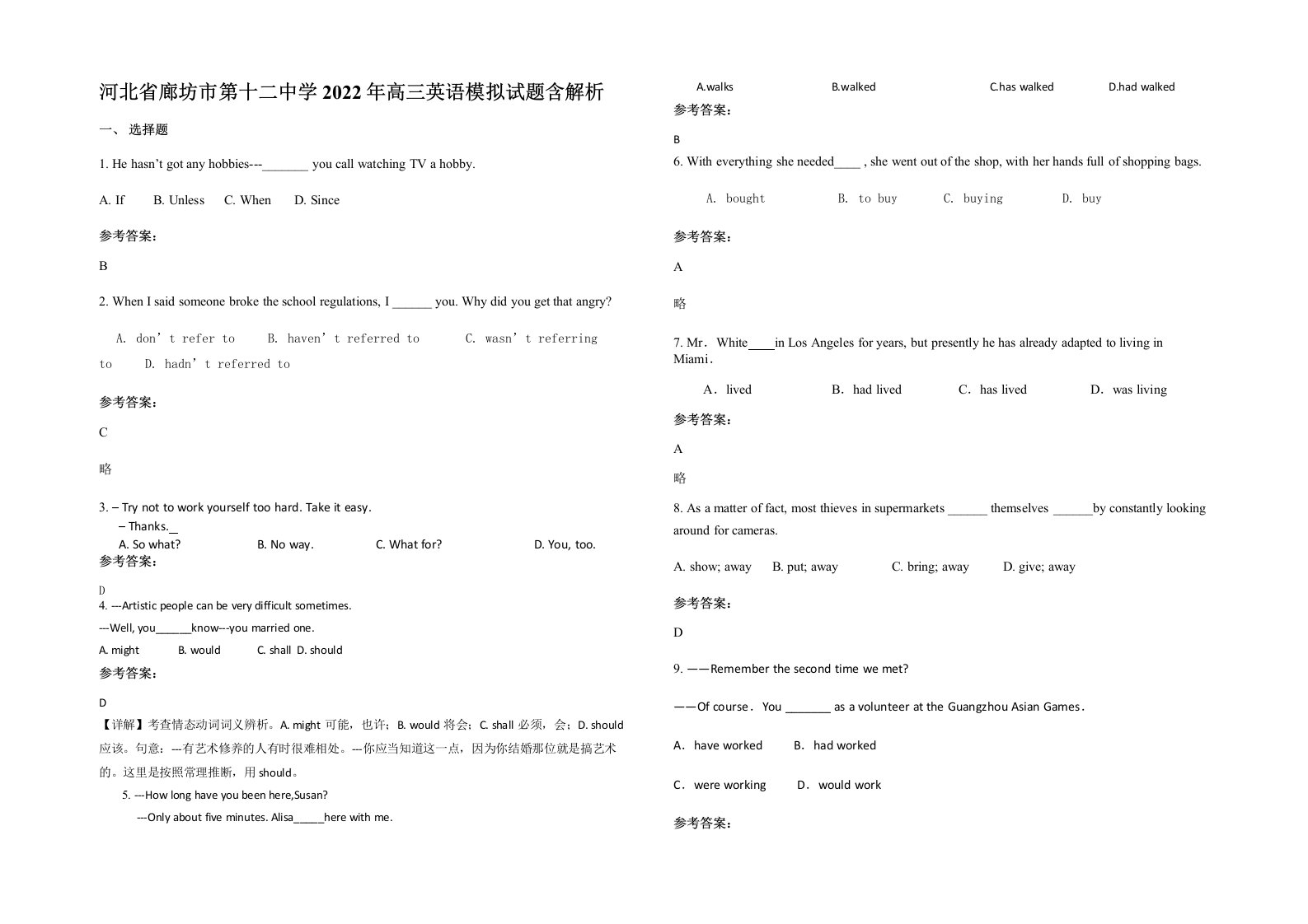 河北省廊坊市第十二中学2022年高三英语模拟试题含解析