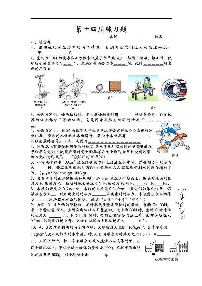 人教版物理八下14.5《浮力》同步试题5