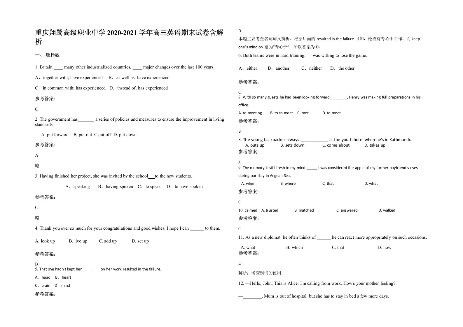 重庆翔鹭高级职业中学2020-2021学年高三英语期末试卷含解析