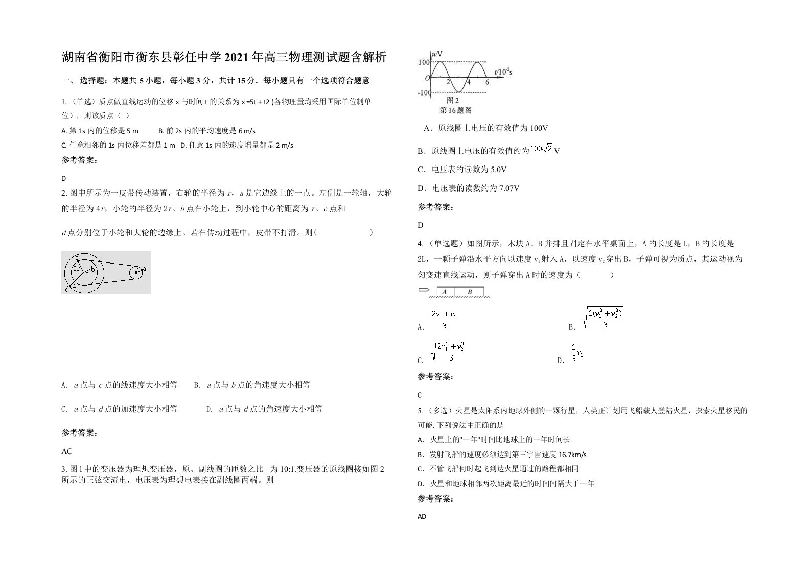 湖南省衡阳市衡东县彰任中学2021年高三物理测试题含解析