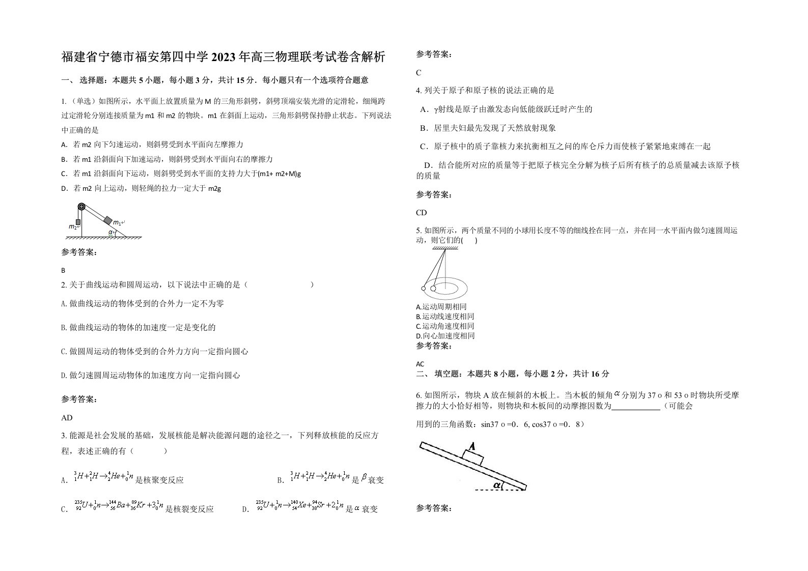 福建省宁德市福安第四中学2023年高三物理联考试卷含解析