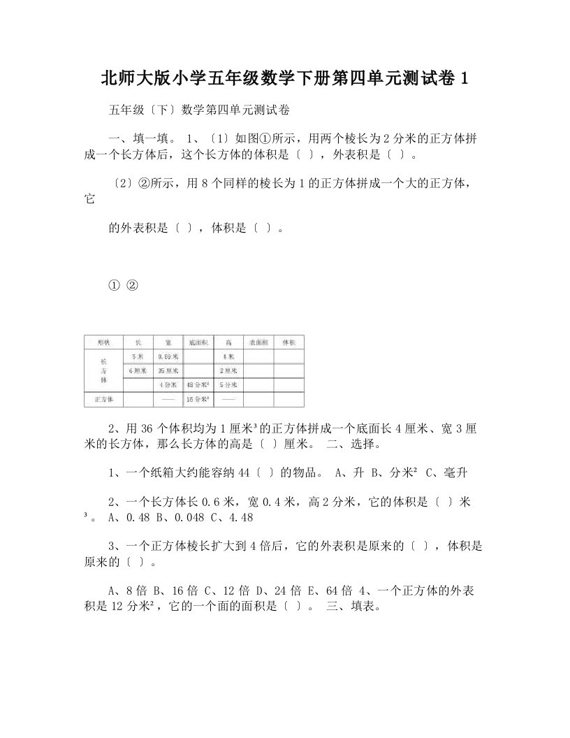 北师大版小学五年级数学下册第四单元测试卷1