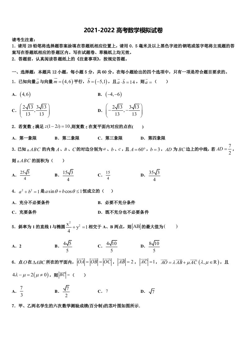 贵州省黔西南自治州兴仁市凤凰中学2022年高三六校第一次联考数学试卷含解析