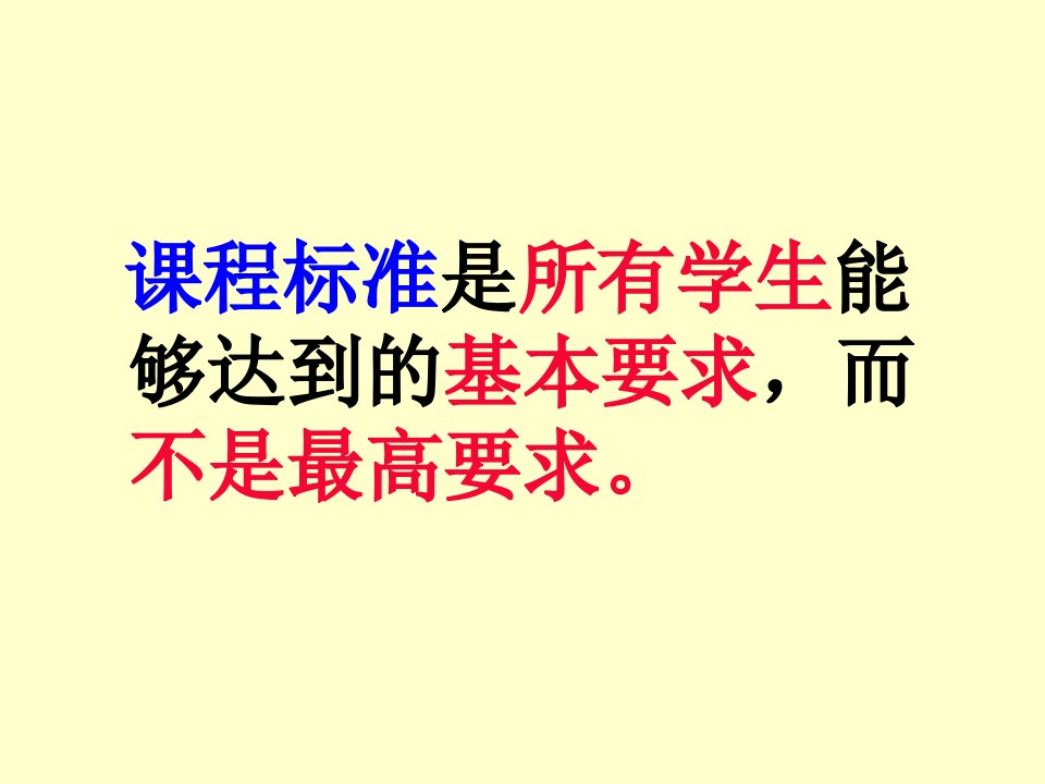 小学数学课程标准培训资料用ppt课件