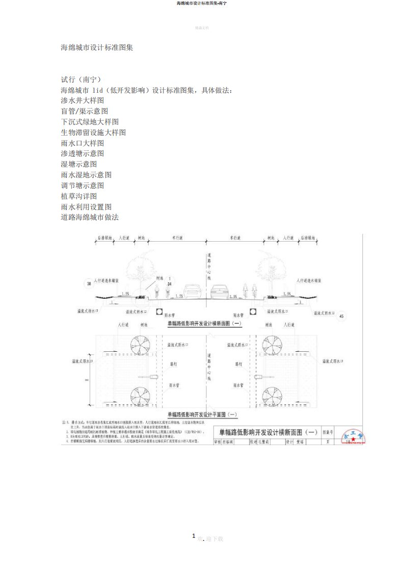 海绵城市设计标准图集-南宁