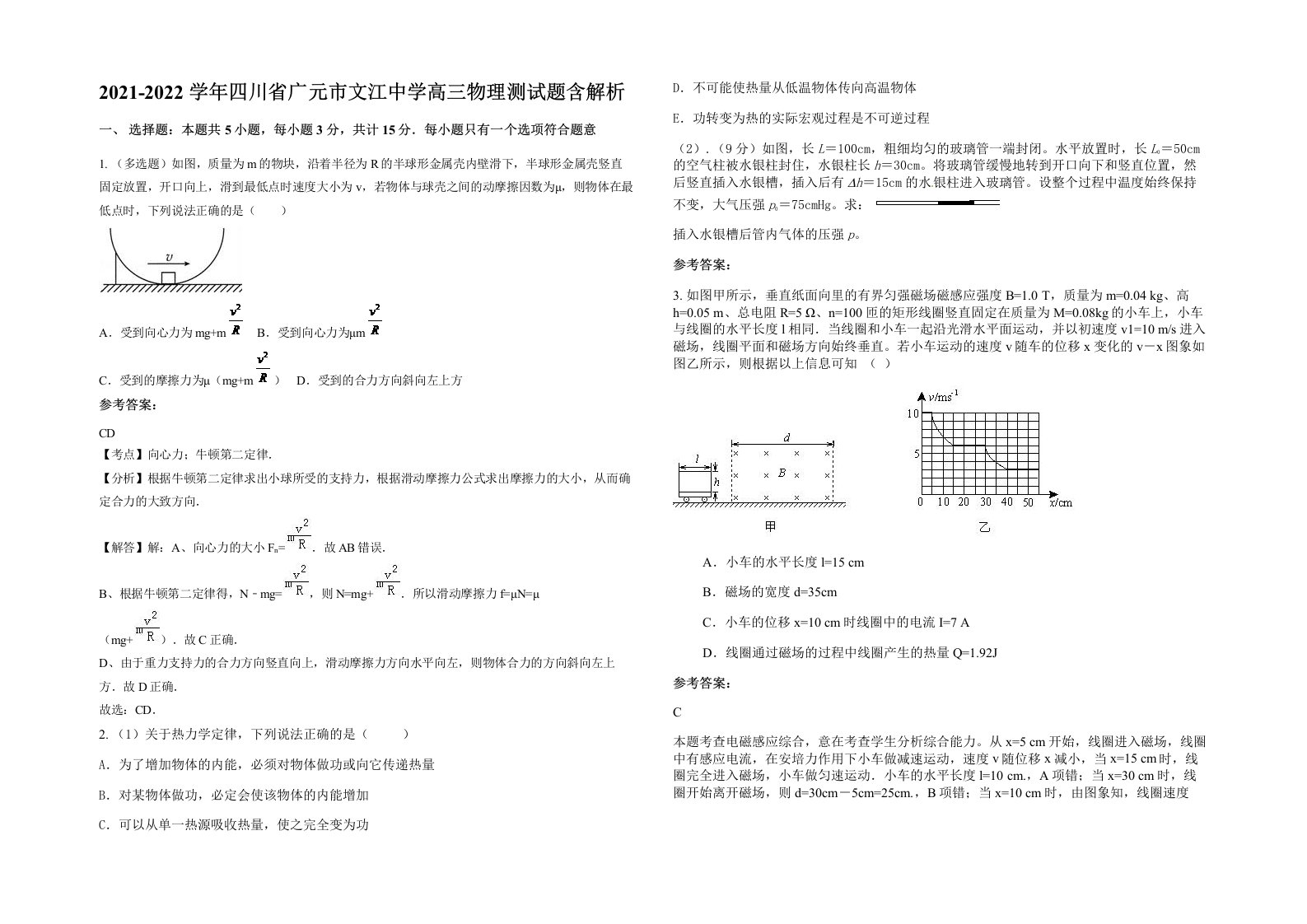 2021-2022学年四川省广元市文江中学高三物理测试题含解析