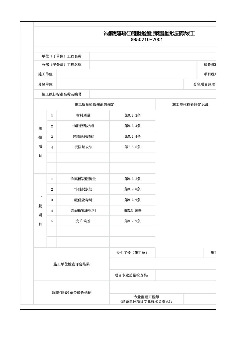 施工管理资料表格汇总十三