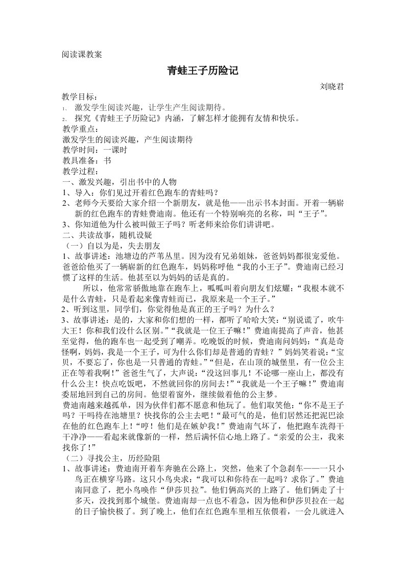 青蛙王子历险记阅读课教案