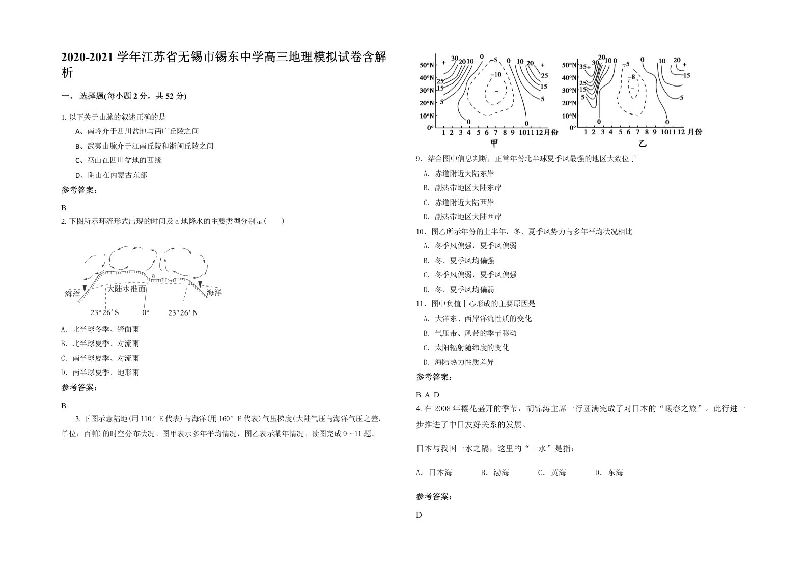 2020-2021学年江苏省无锡市锡东中学高三地理模拟试卷含解析