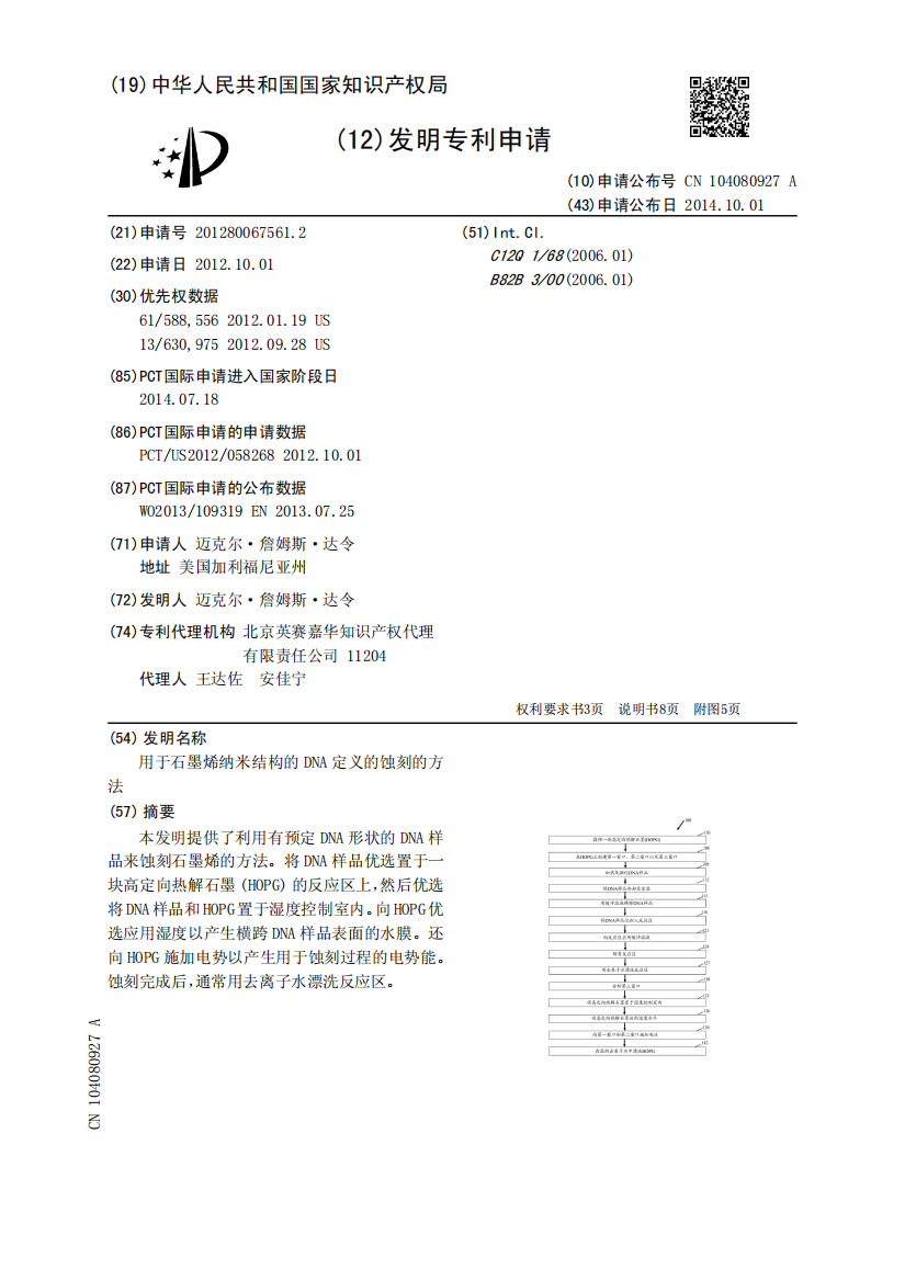 用于石墨烯纳米结构的DNA定义的蚀刻的方法